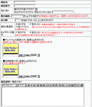 商品登録画面