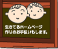 自分でホームページを運営さいたいけれど、立ち上げは手伝って欲しい！ホームページ制作のご依頼はこちら！